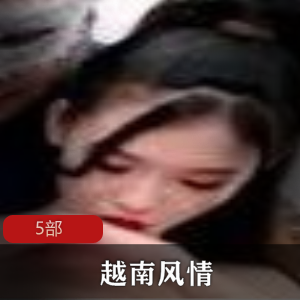 越南嫩模妹子