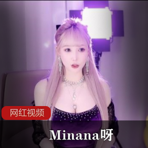 【斗鱼主播】Minana呀 直播热舞合集！第五套【百度网盘】