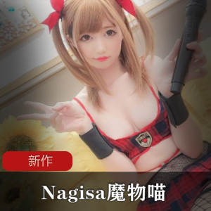 Cos签约超模萝莉-Nagisa魔物喵