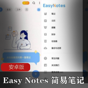 Easy Notes 简易笔记安卓版