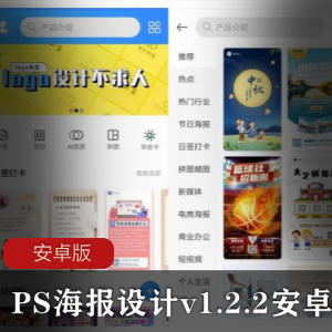 PS海报设计v1.2.2安卓版