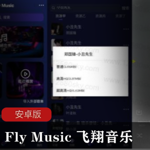 Fly Music 飞翔音乐安卓版