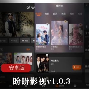 盼盼影视v1.0.3安卓版