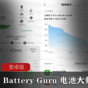 Battery Guru 电池大师v1.9.5.3安卓版