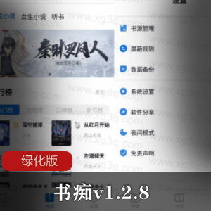 书痴v1.2.8绿化版