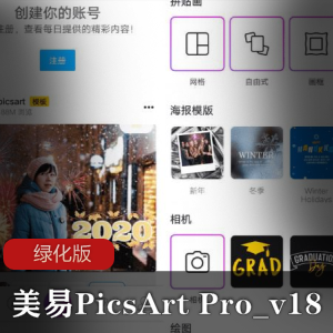 美易PicsArt Pro_v18.0.4