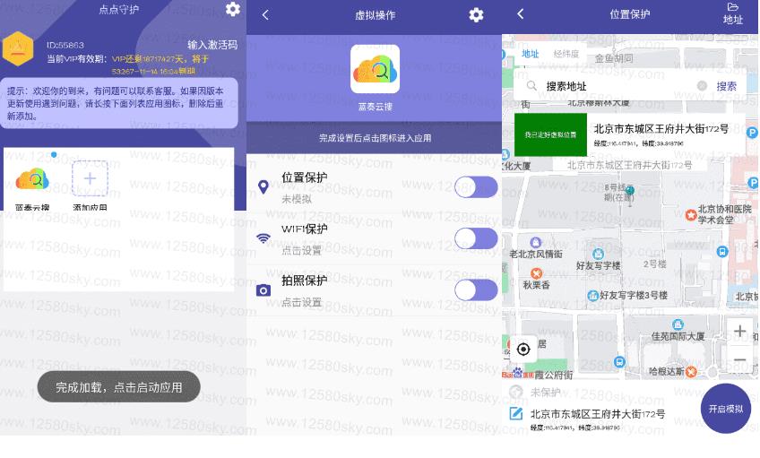 点点守护v1.2.21