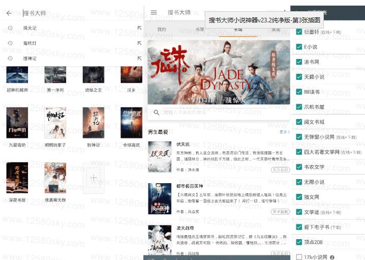 搜书大师小说神器v23.2绿化版
