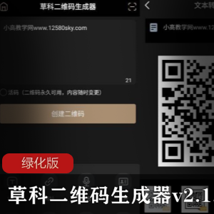草科二维码生成器v2.1.7_绿化版