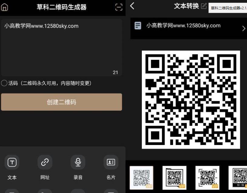 草科二维码生成器v2.1.7