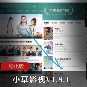 小草影视V1.8.1 绿化版