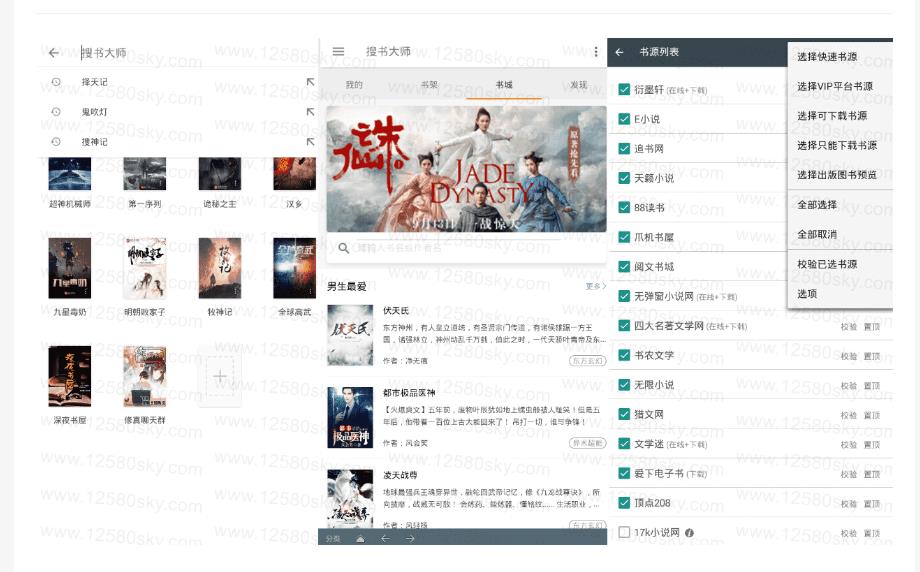 搜书大师小说神器v23.3