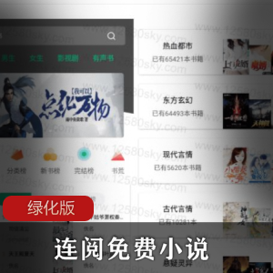 连阅免费小说绿化版