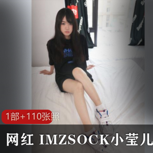 网红 IMZSOCK小莹儿 -第19期作品