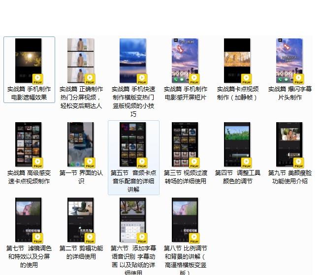 剪映教程+实战视频讲解