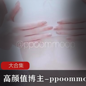 高颜值博主-ppoommoop大合集