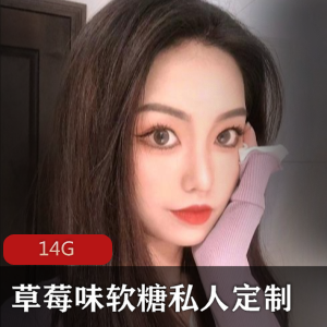 （草莓味的软糖）黑丝美腿私人定制