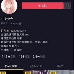 抖音2.5W粉丝“可乐子”退网作品