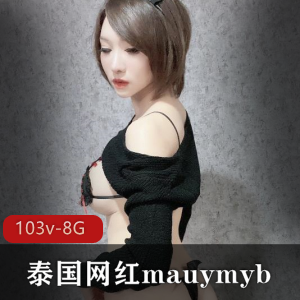 onlyfangs极品大车灯泰国网红mauymyb合集