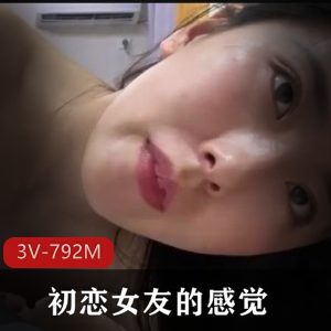 有点初恋女友的感觉清纯面貌 [3V-792M]